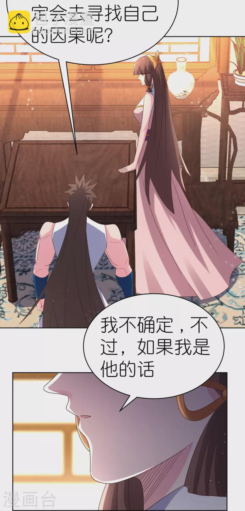 🍲尊上 第382话 玄机 第6页