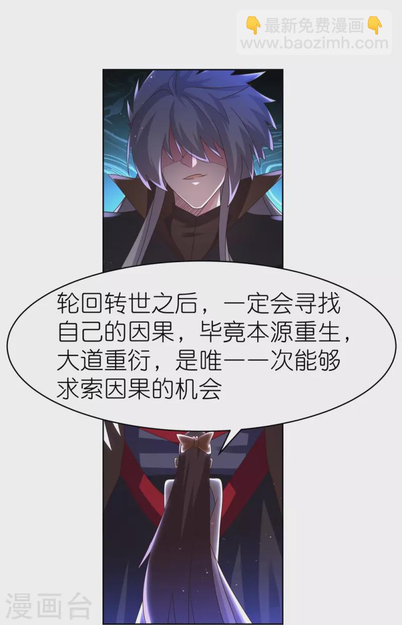 🍲尊上 第382话 玄机 第7页