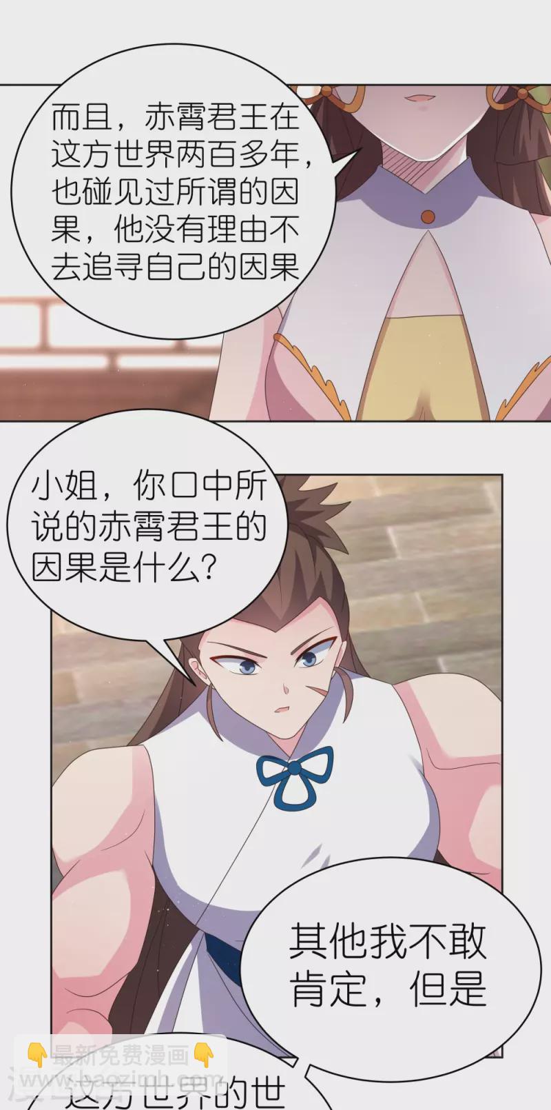 🍲尊上 第382话 玄机 第8页