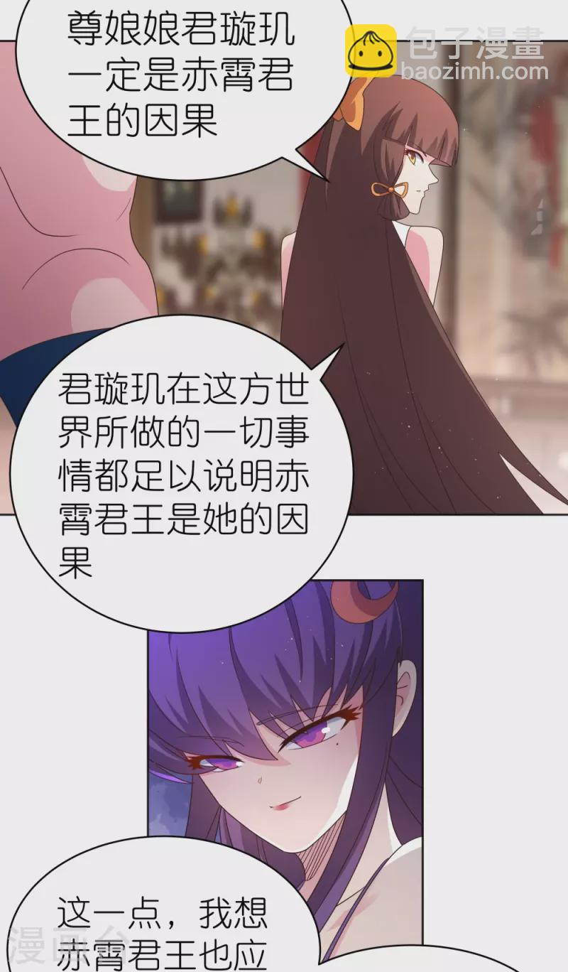 🍲尊上 第382话 玄机 第9页