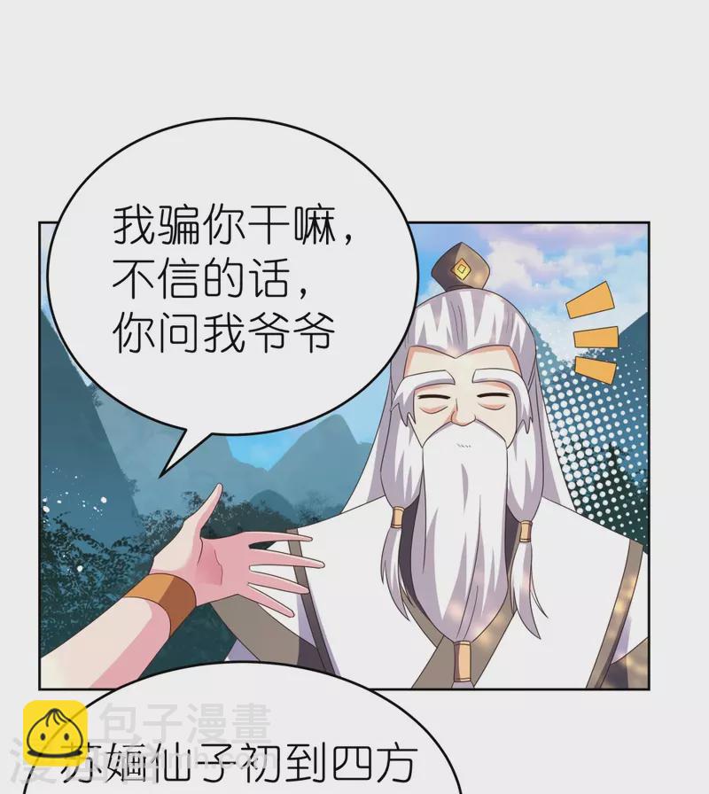 🍲尊上 第384话 死性不改 第10页