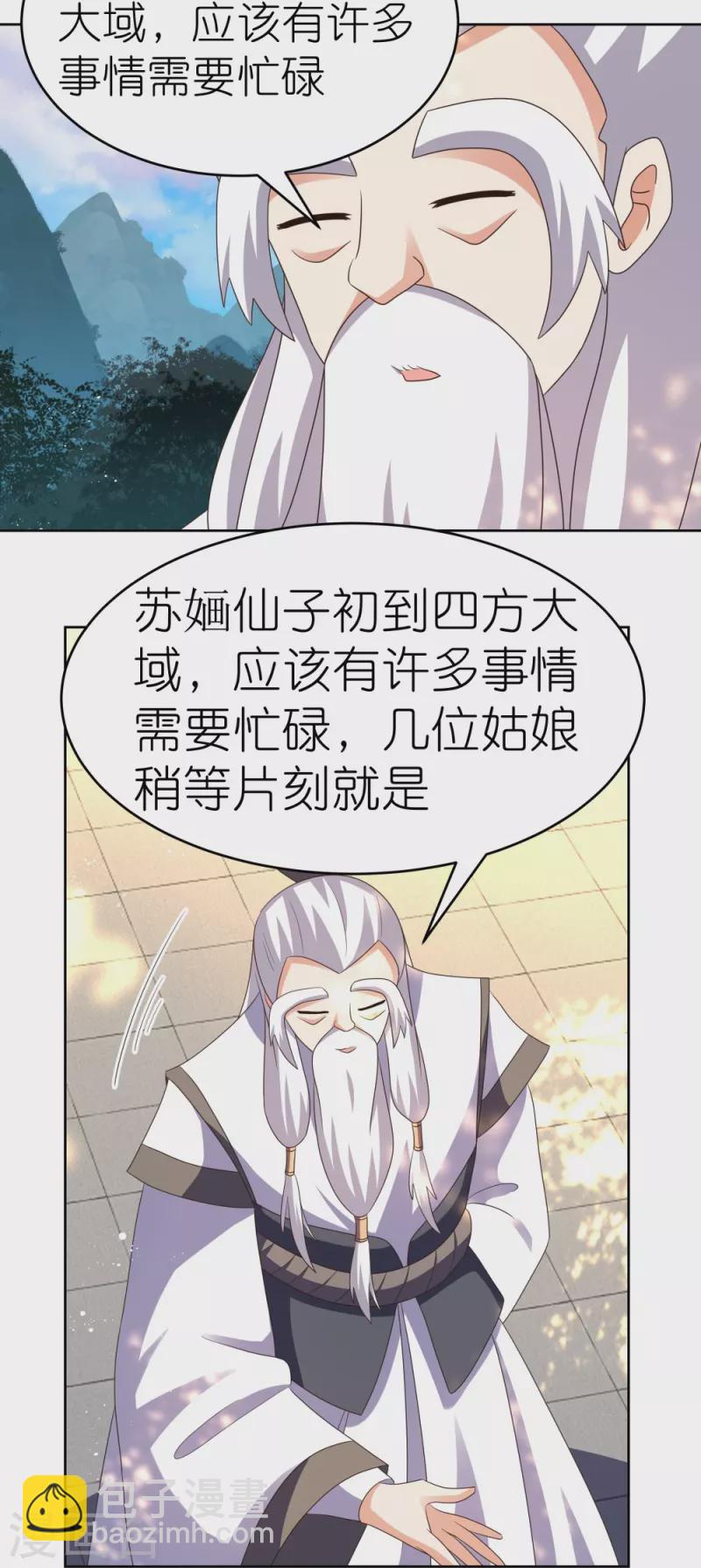 🍲尊上 第384话 死性不改 第11页