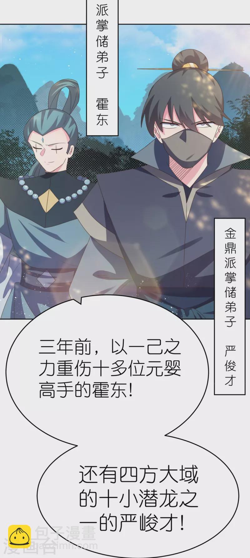 🍲尊上 第384话 死性不改 第14页