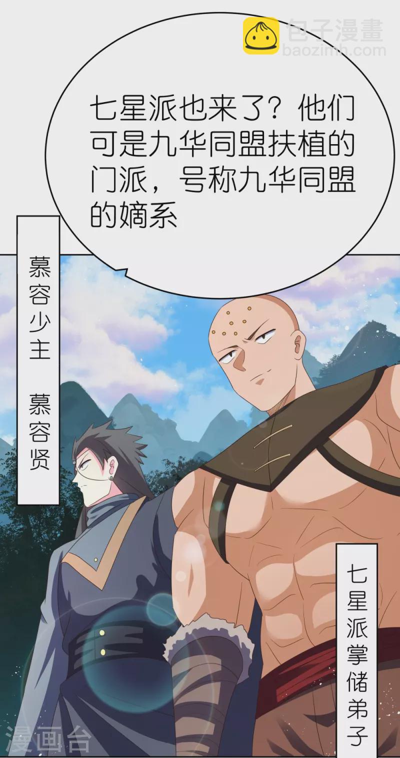 🍲尊上 第384话 死性不改 第15页