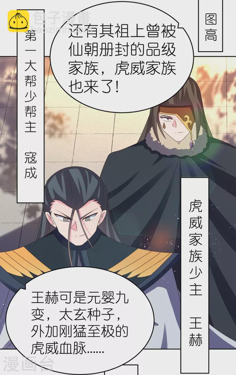 🍲尊上 第384话 死性不改 第16页