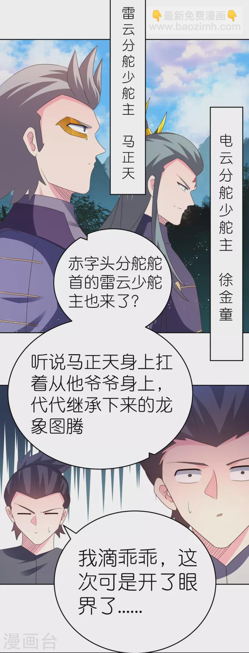 🍲尊上 第384话 死性不改 第17页