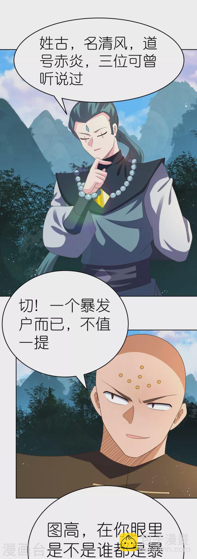 🍲尊上 第384话 死性不改 第19页