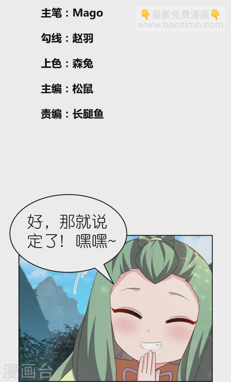 🍲尊上 第384话 死性不改 第2页