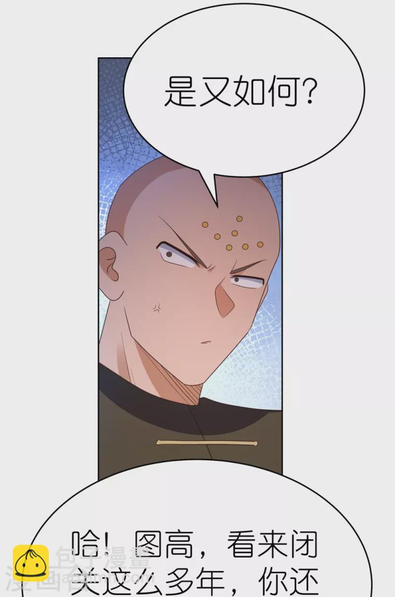 🍲尊上 第384话 死性不改 第21页