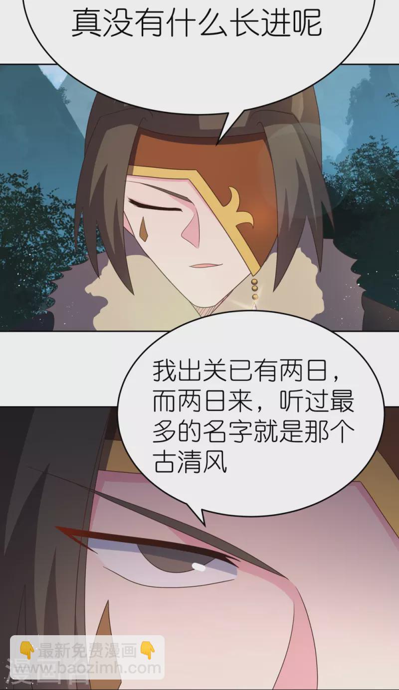 🍲尊上 第384话 死性不改 第22页