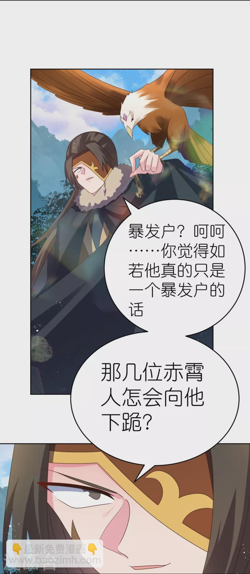 🍲尊上 第384话 死性不改 第23页