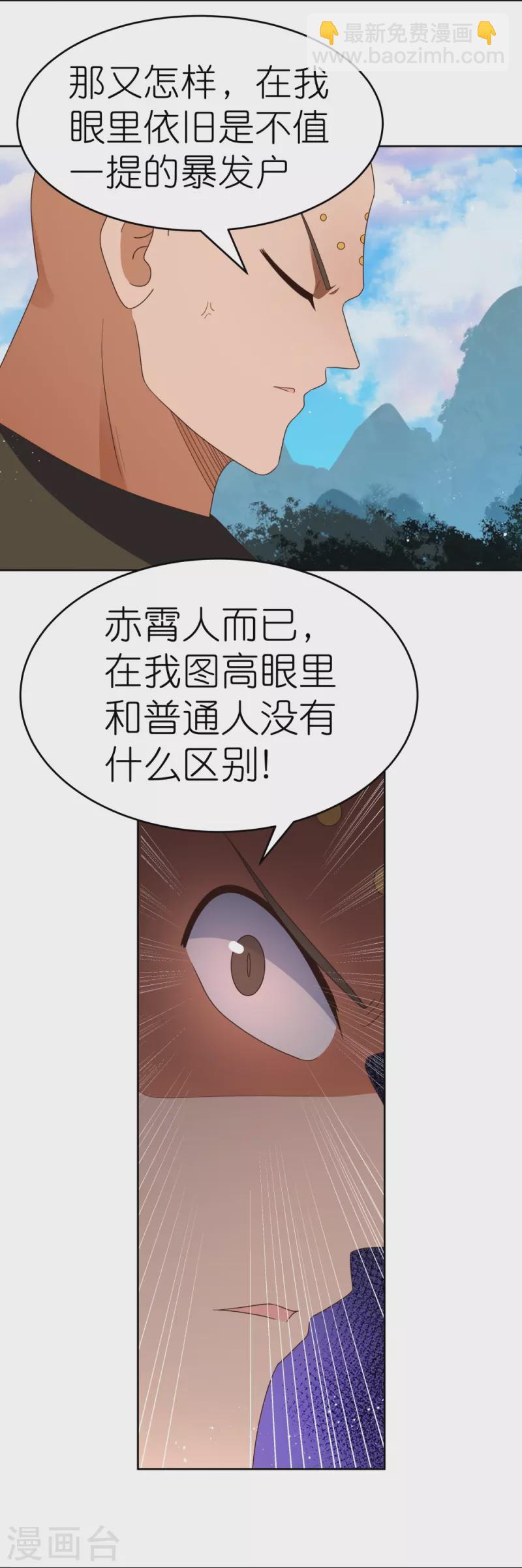 🍲尊上 第384话 死性不改 第24页