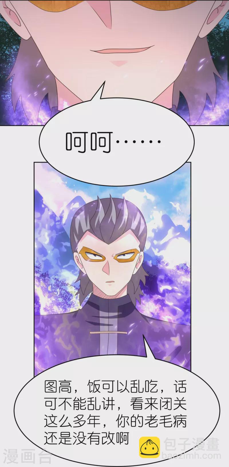 🍲尊上 第384话 死性不改 第25页