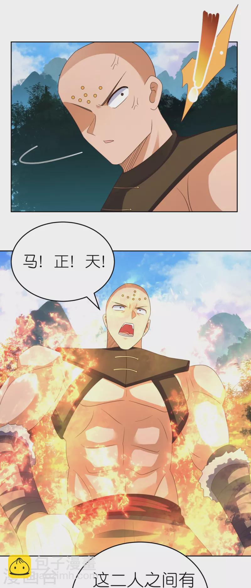 🍲尊上 第384话 死性不改 第26页