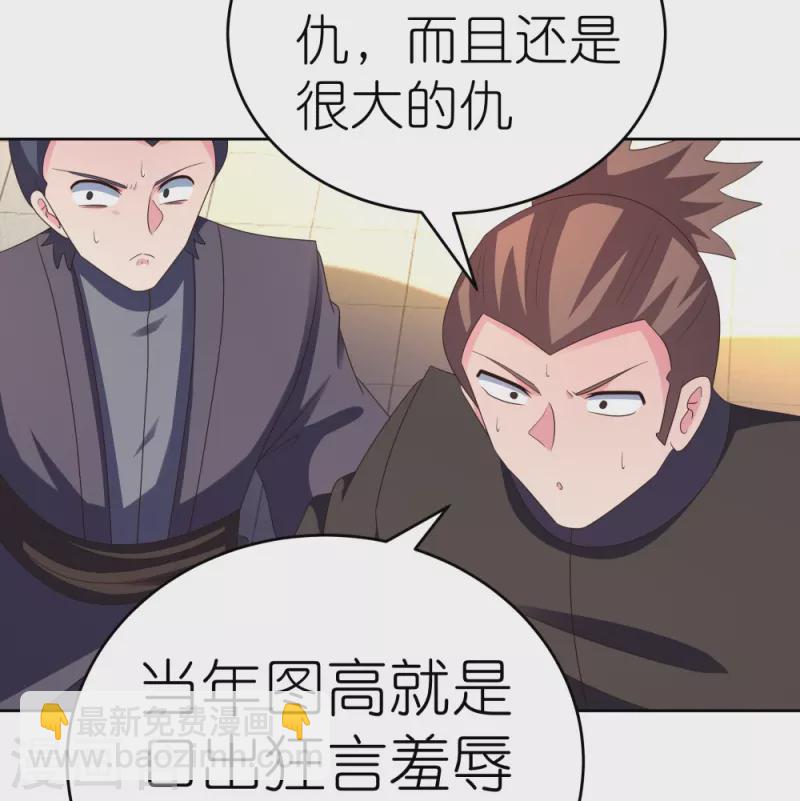 🍲尊上 第384话 死性不改 第27页