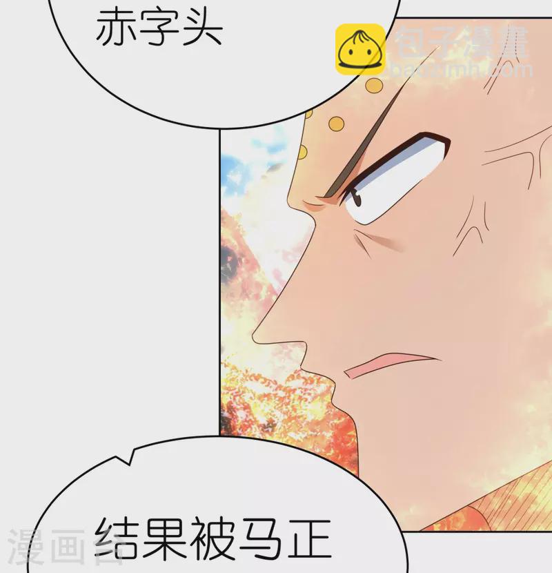 🍲尊上 第384话 死性不改 第28页