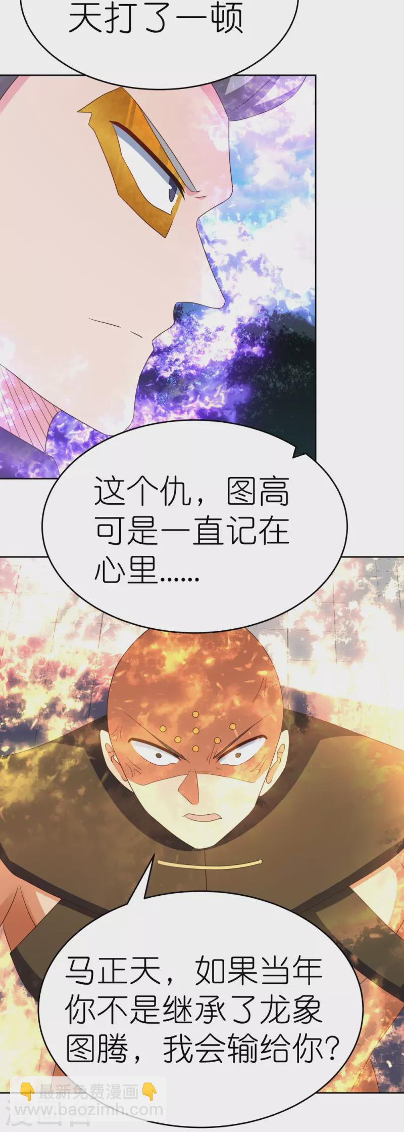 🍲尊上 第384话 死性不改 第29页