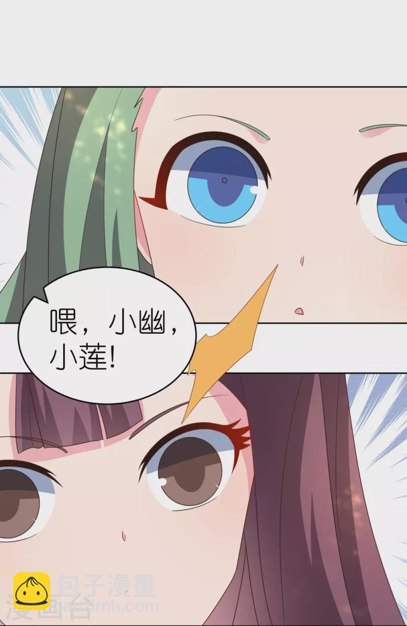 🍲尊上 第384话 死性不改 第3页