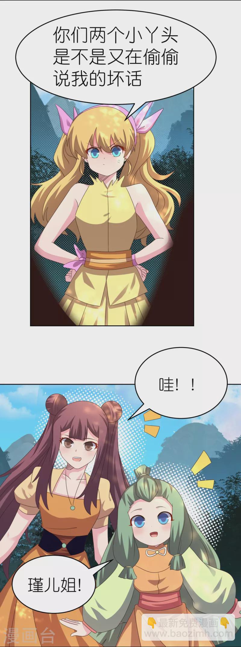 🍲尊上 第384话 死性不改 第4页