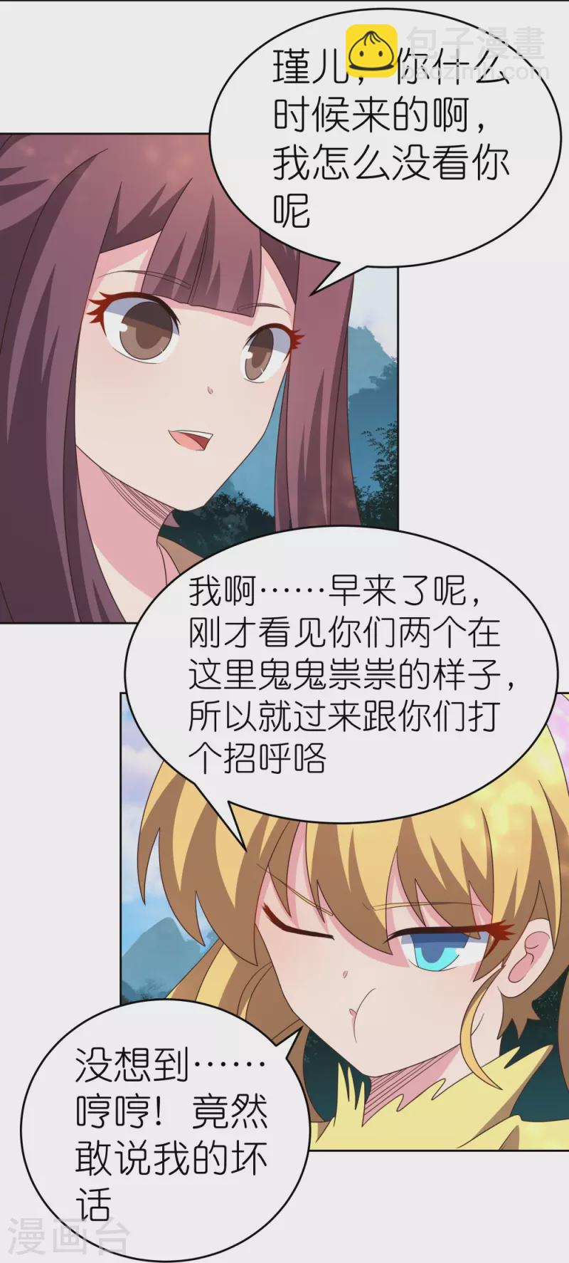 🍲尊上 第384话 死性不改 第5页