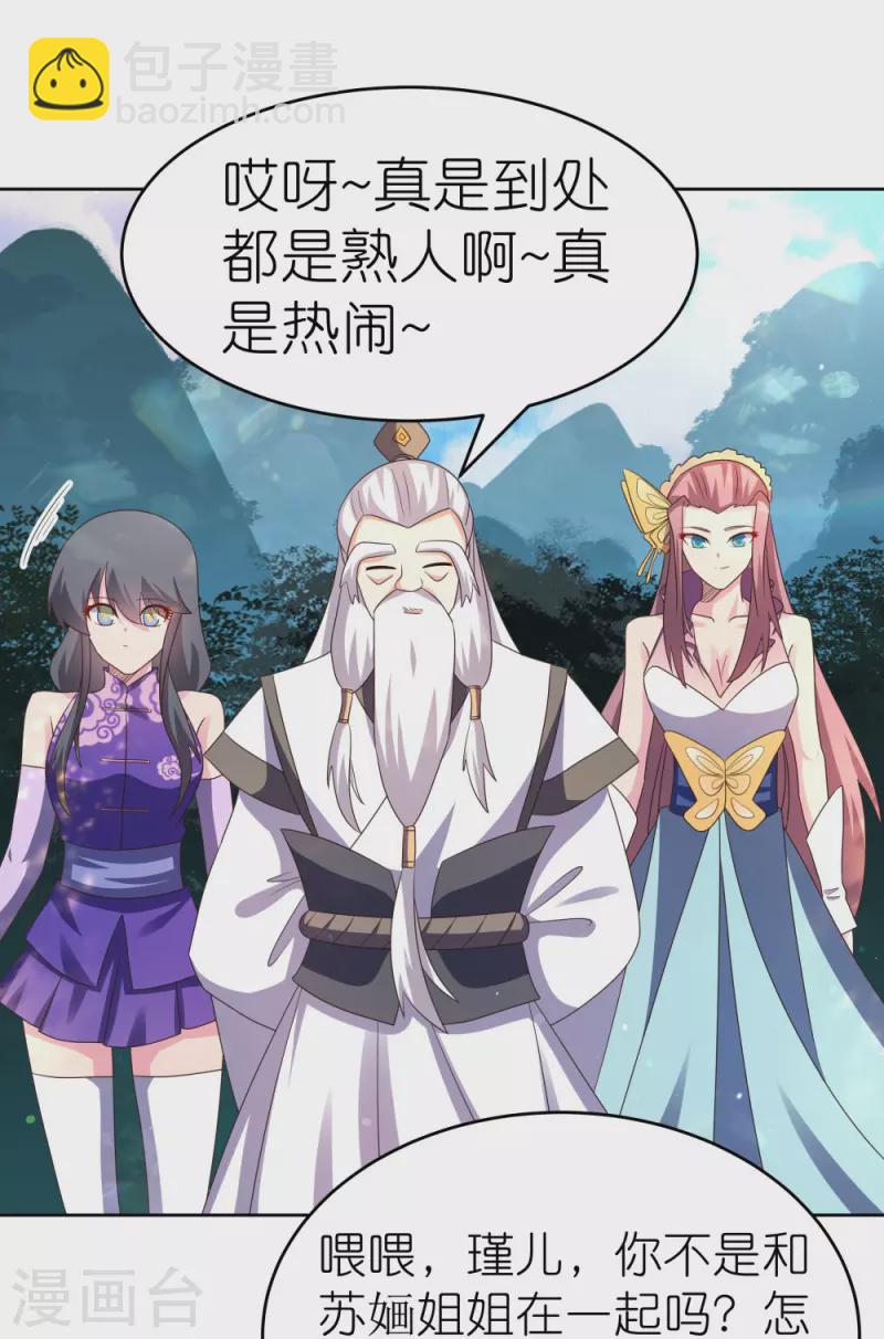 🍲尊上 第384话 死性不改 第6页