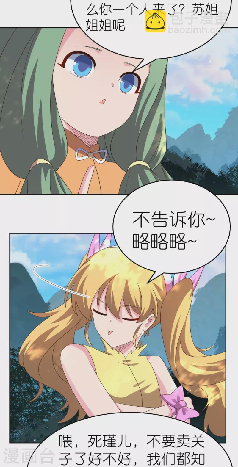 🍲尊上 第384话 死性不改 第7页