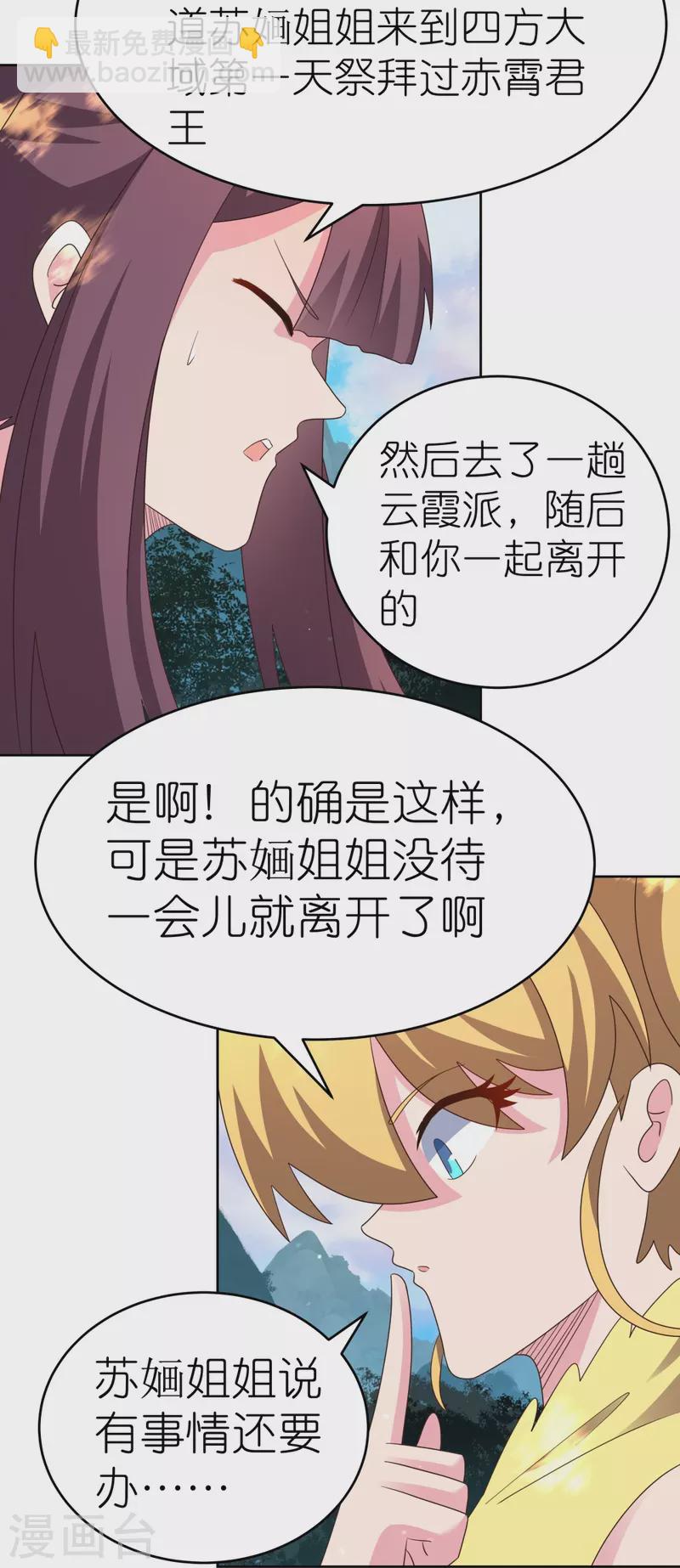 🍲尊上 第384话 死性不改 第8页