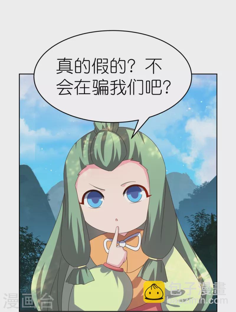 🍲尊上 第384话 死性不改 第9页