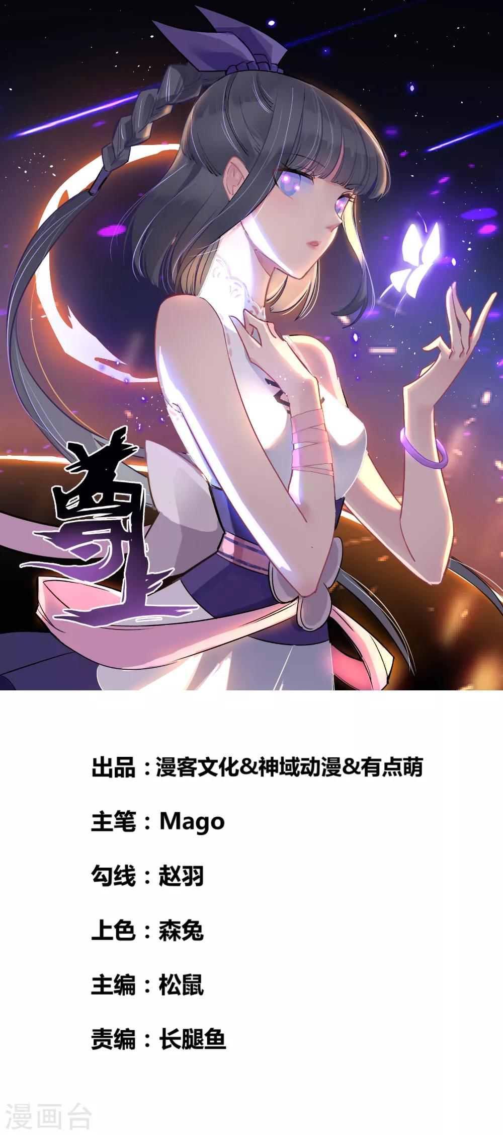 🍲尊上 第4话 路途偶遇 第1页