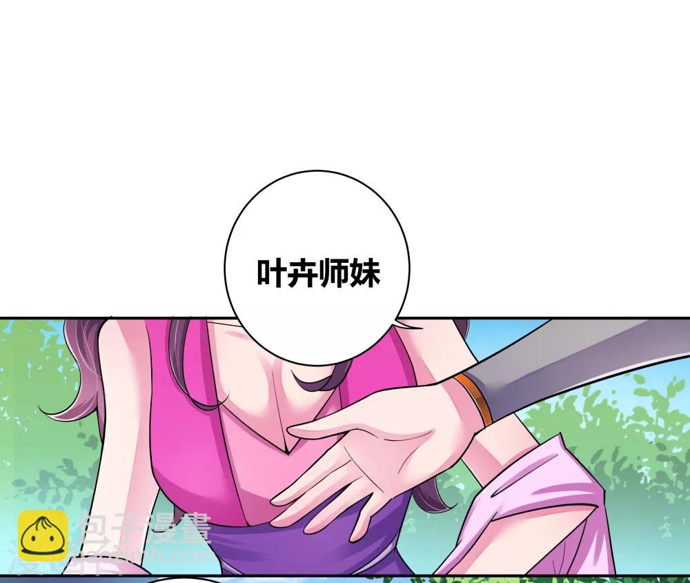 🍲尊上 第4话 路途偶遇 第12页