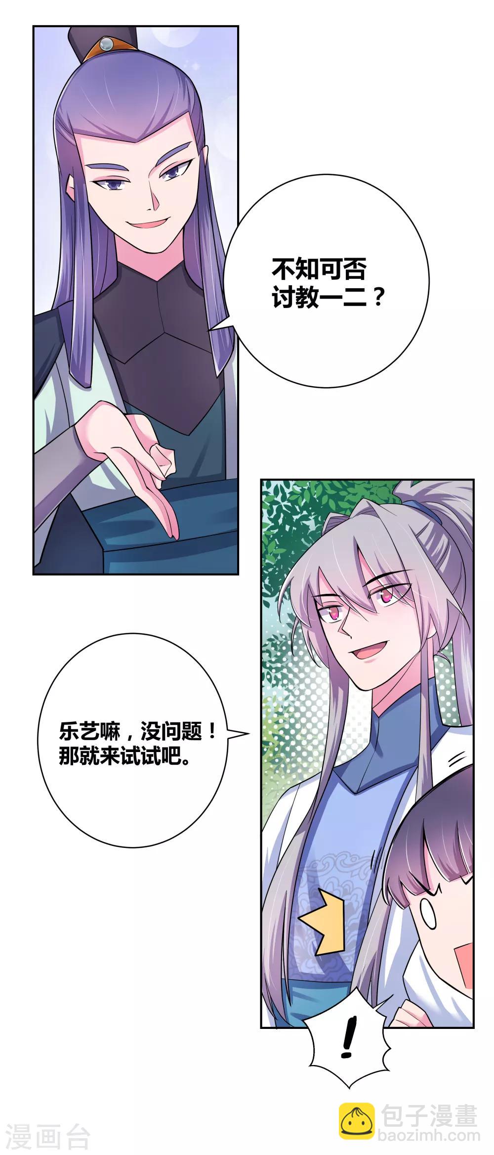 🍲尊上 第4话 路途偶遇 第14页