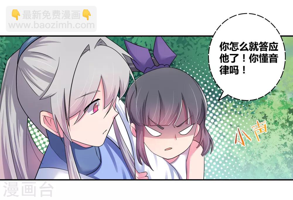 🍲尊上 第4话 路途偶遇 第15页
