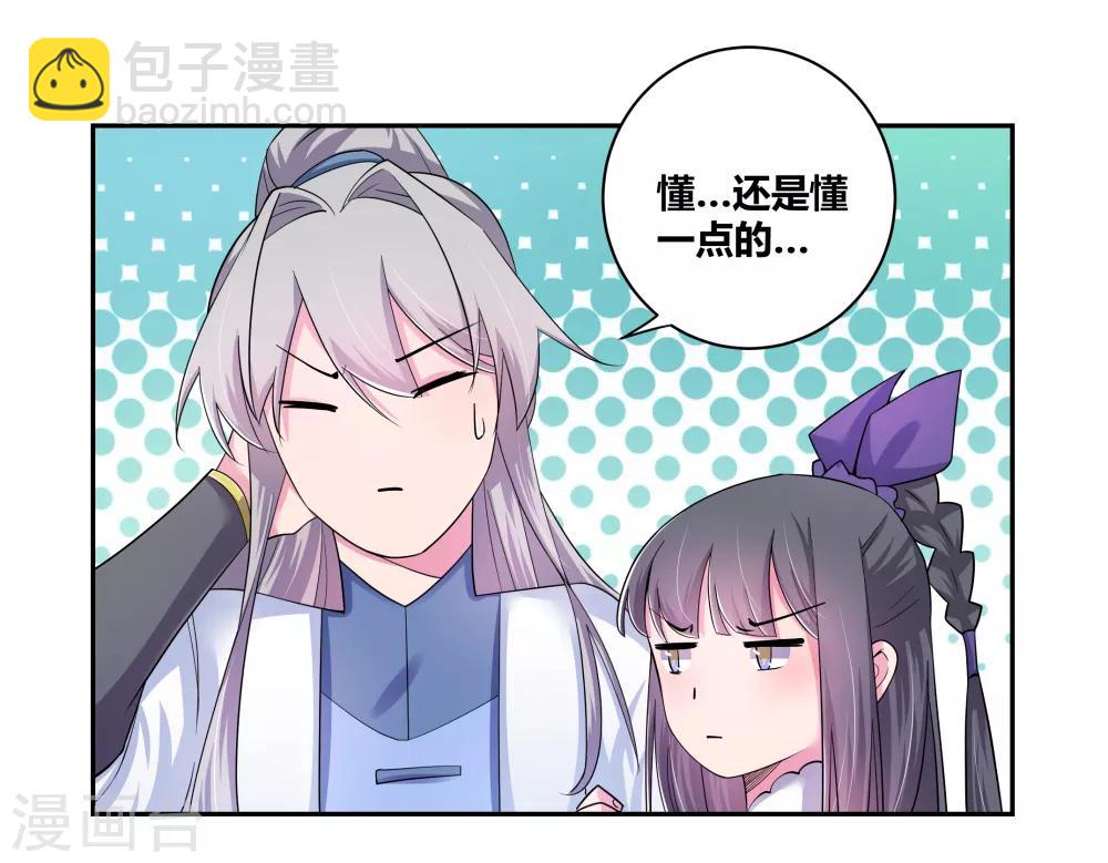 🍲尊上 第4话 路途偶遇 第16页