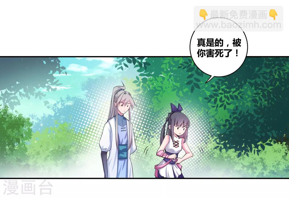 🍲尊上 第4话 路途偶遇 第17页