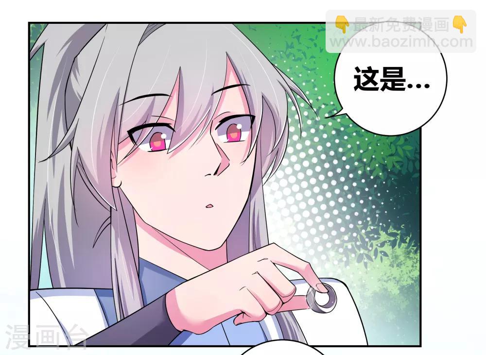 🍲尊上 第4话 路途偶遇 第19页