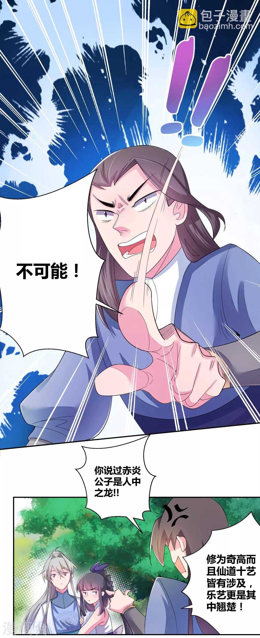 🍲尊上 第4话 路途偶遇 第2页