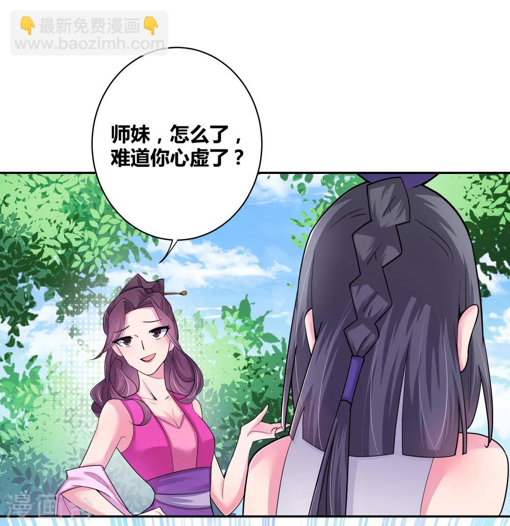 🍲尊上 第4话 路途偶遇 第21页