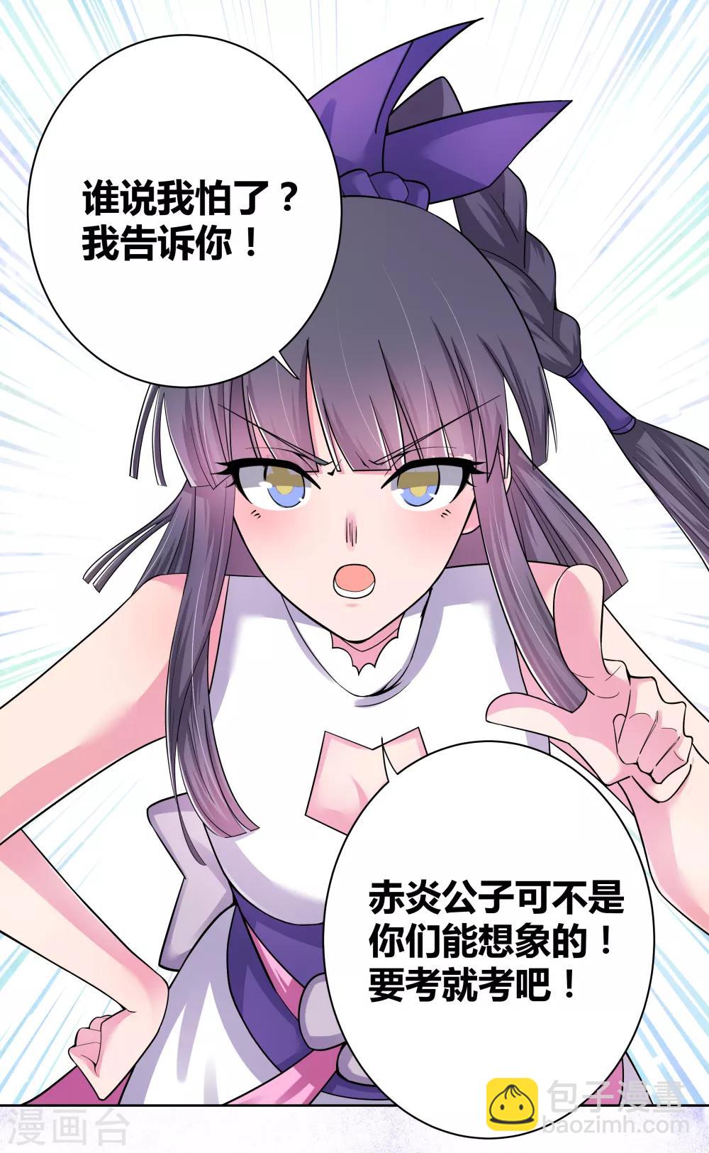 🍲尊上 第4话 路途偶遇 第23页