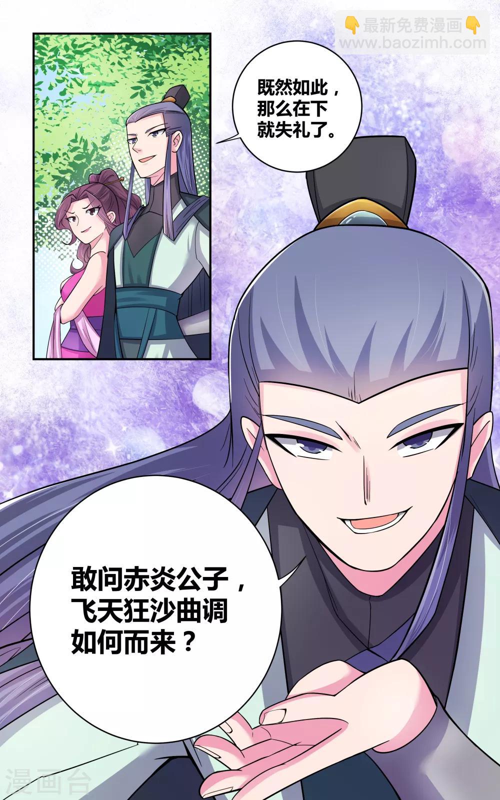 🍲尊上 第4话 路途偶遇 第24页