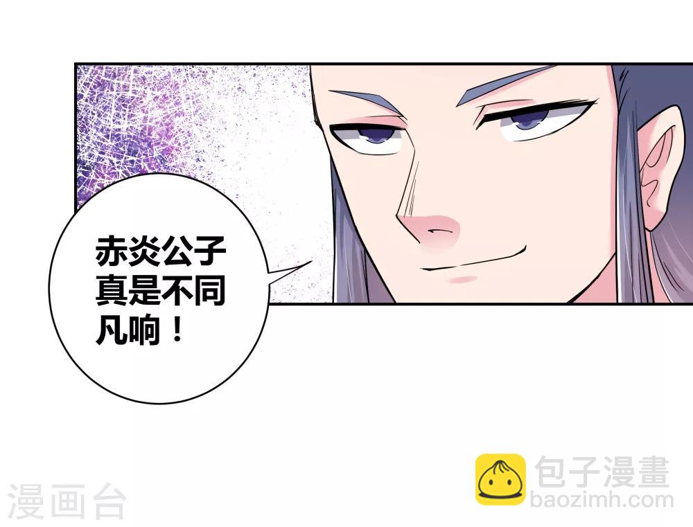 🍲尊上 第4话 路途偶遇 第28页