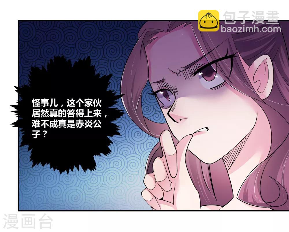 🍲尊上 第4话 路途偶遇 第29页