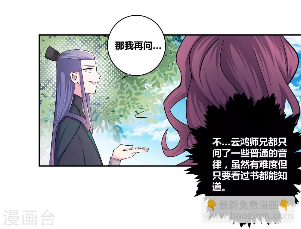 🍲尊上 第4话 路途偶遇 第30页