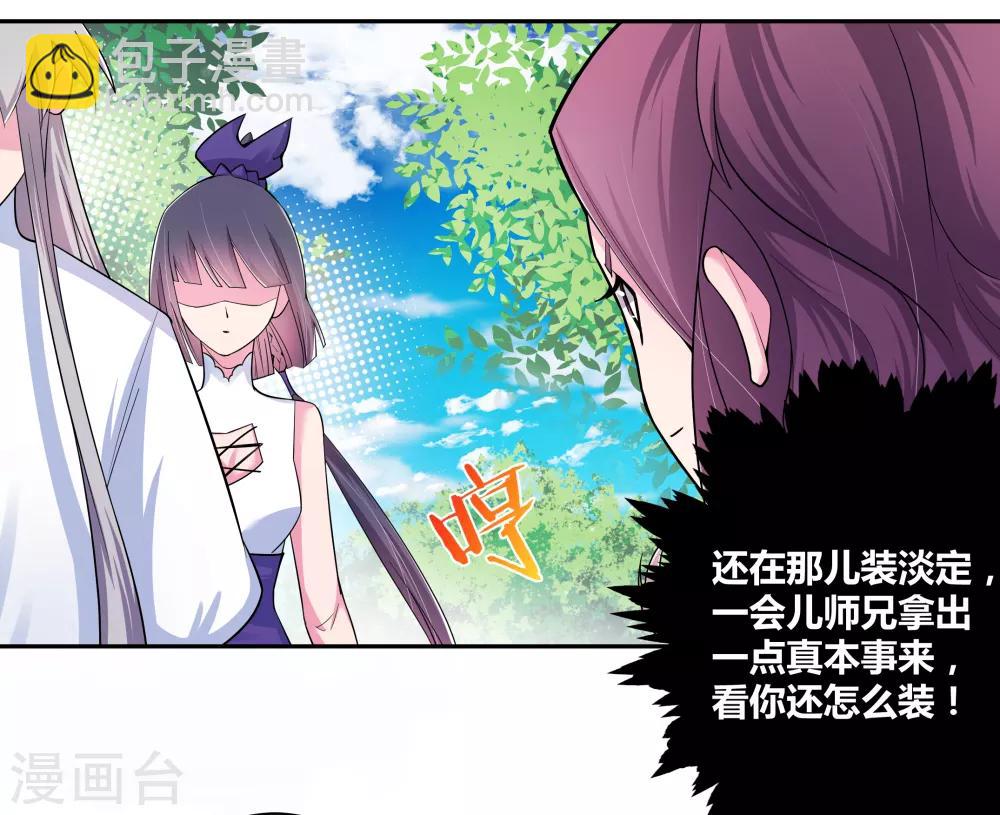 🍲尊上 第4话 路途偶遇 第31页