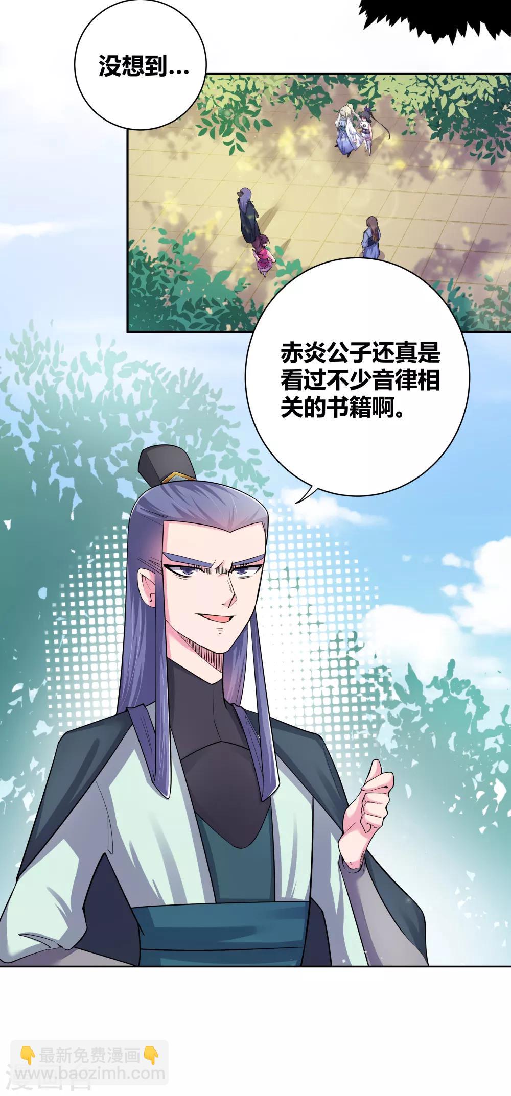 🍲尊上 第4话 路途偶遇 第32页