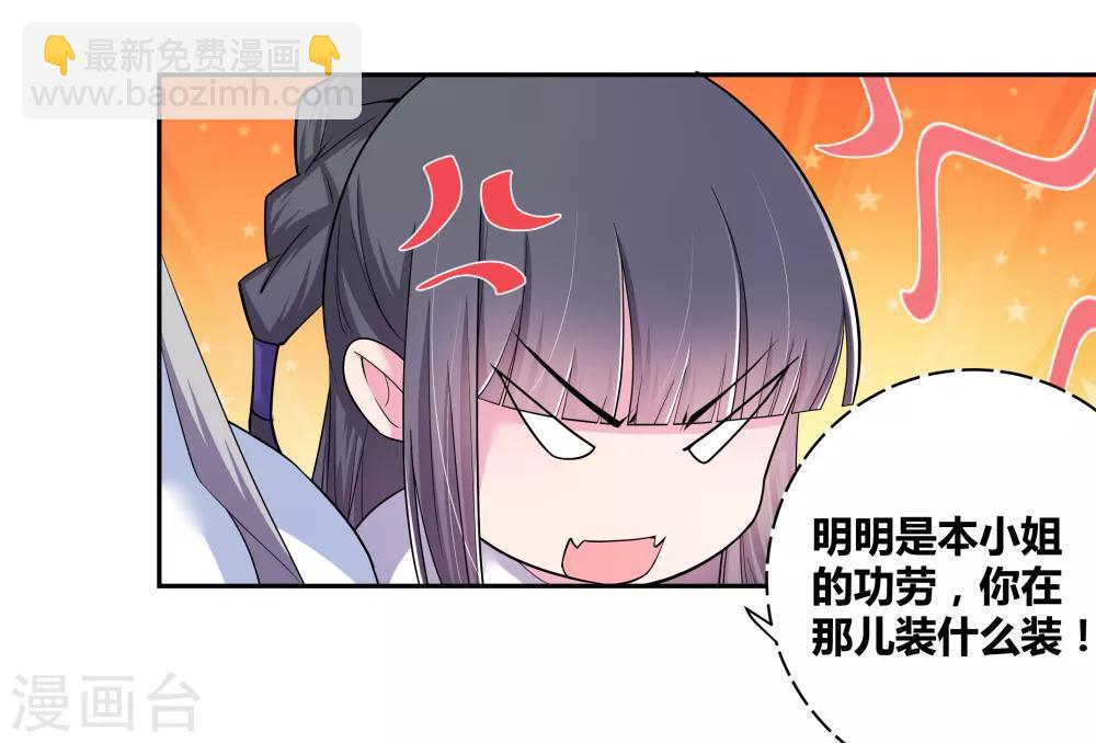 🍲尊上 第4话 路途偶遇 第34页