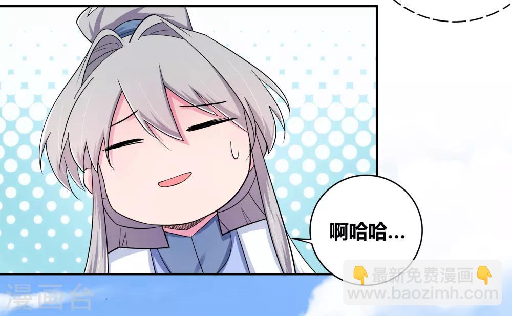 🍲尊上 第4话 路途偶遇 第35页