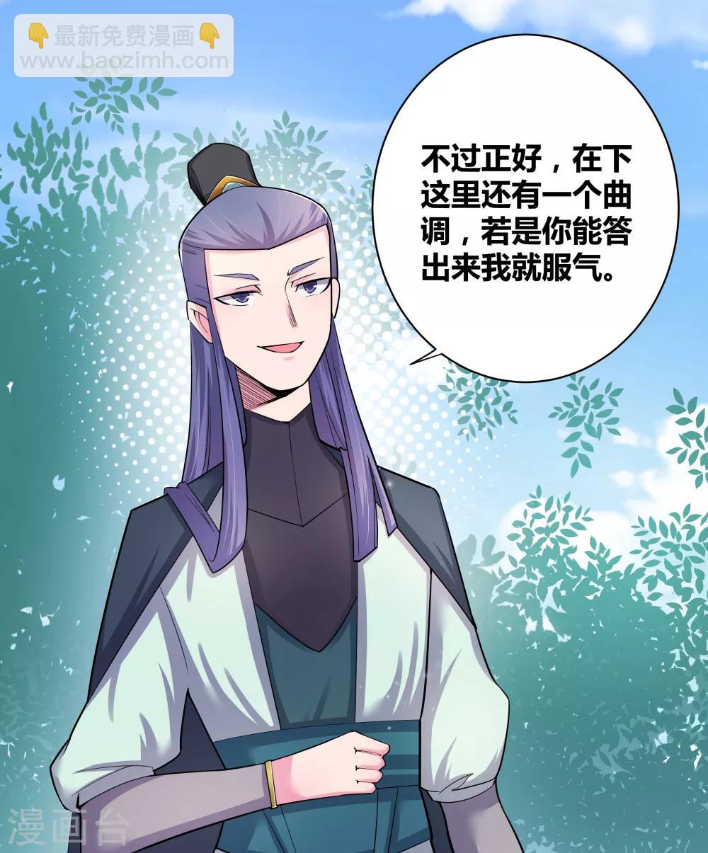🍲尊上 第4话 路途偶遇 第36页