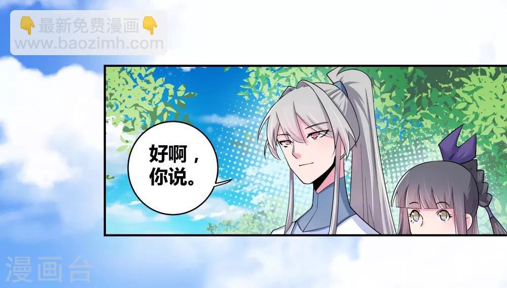 🍲尊上 第4话 路途偶遇 第37页
