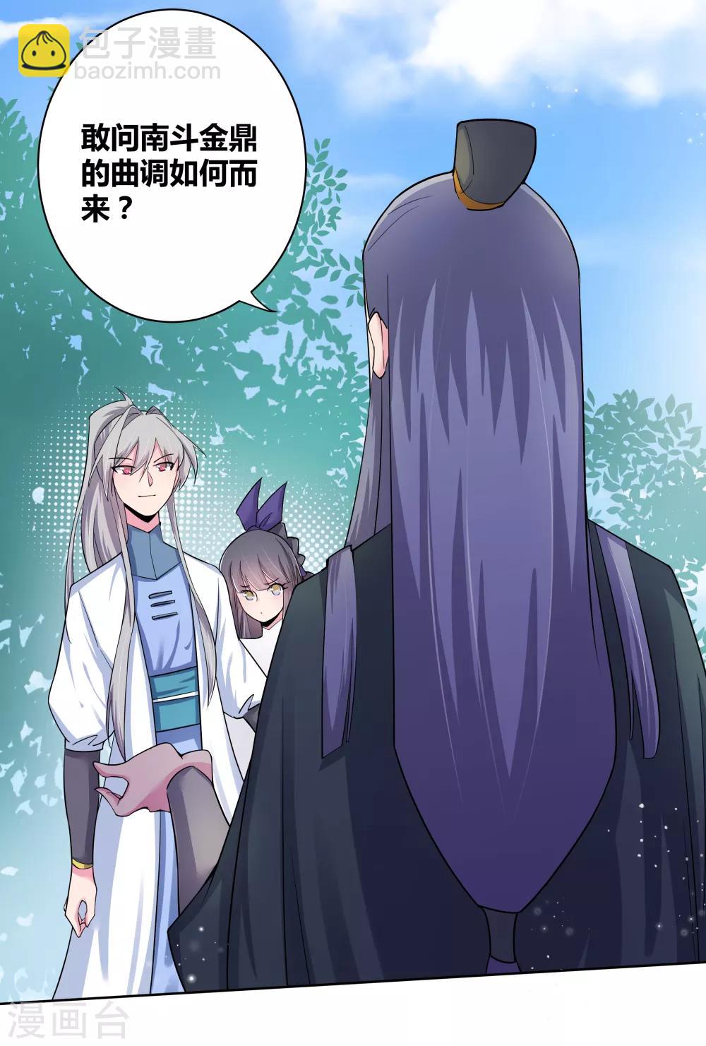 🍲尊上 第4话 路途偶遇 第38页