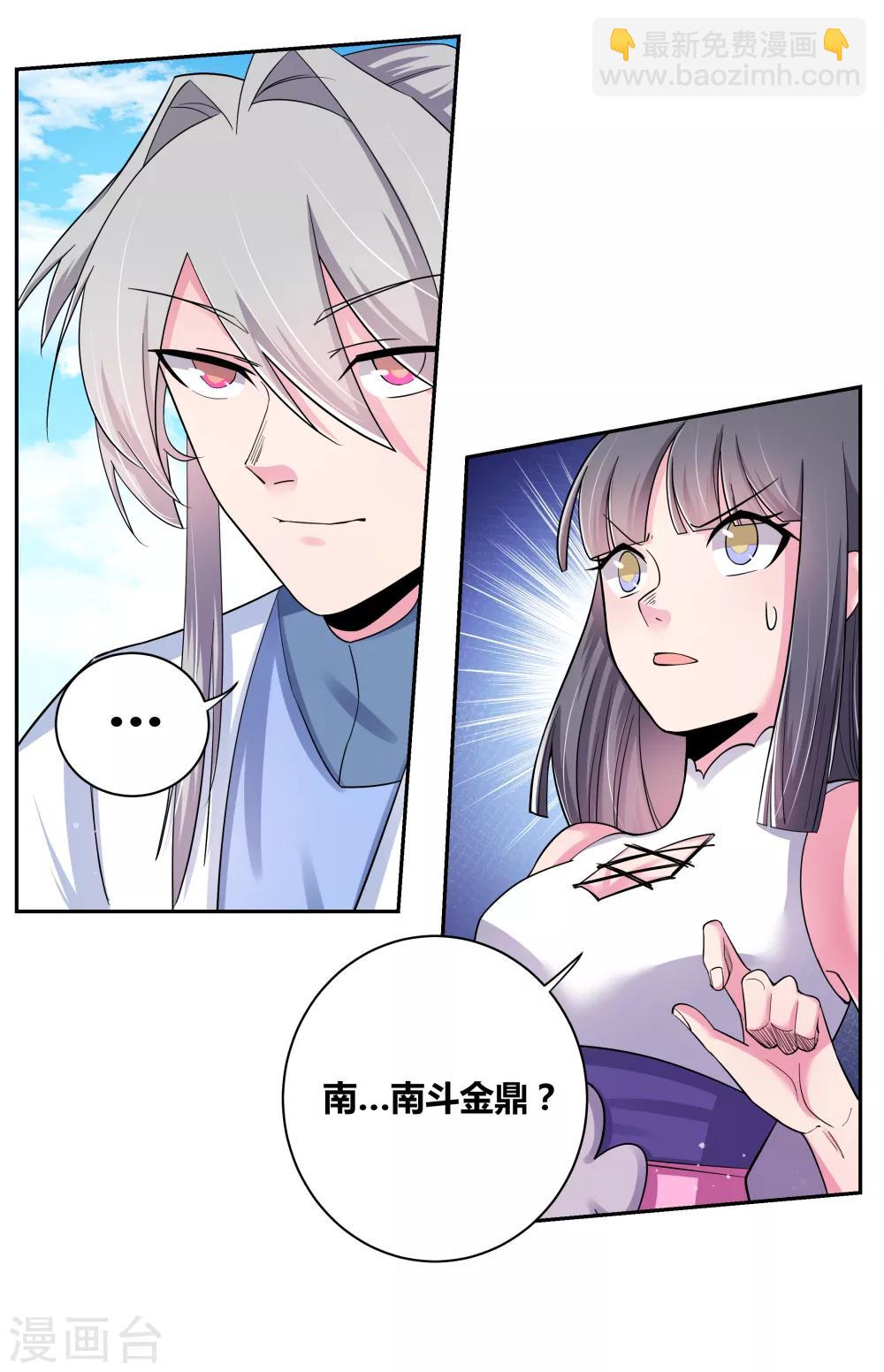 🍲尊上 第4话 路途偶遇 第39页